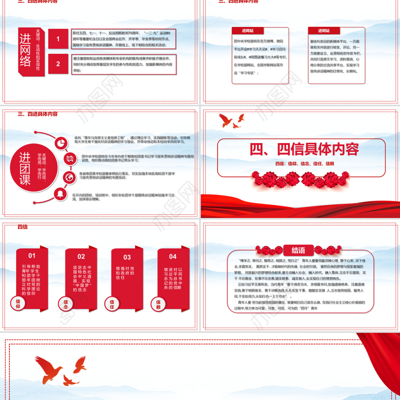 2021学四进四信做四可青年PPT学党史专题微党课课件模板下载