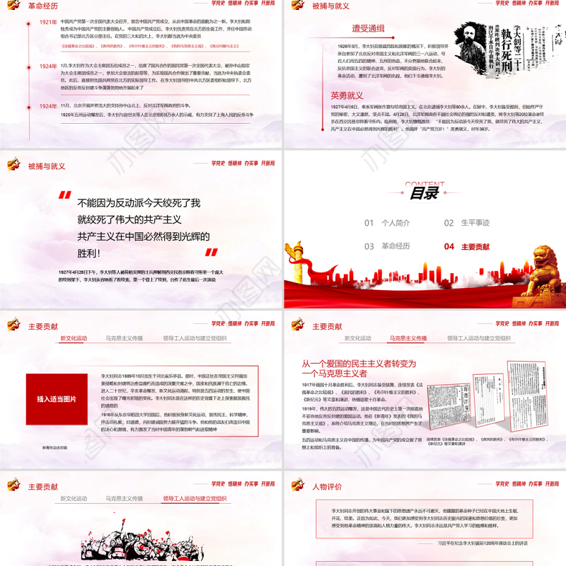 2021红色人物介绍之中国革命的“播火者”—李大钊PPT热烈庆祝中国共产党建党100周年专题党课