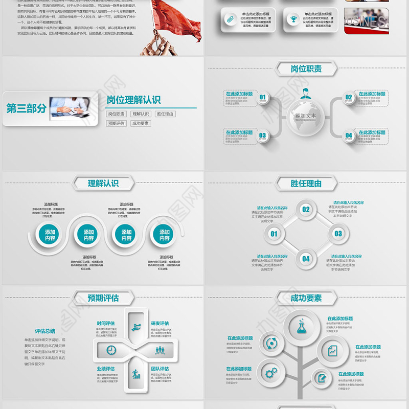 绿色简约时尚岗位竞聘述职演讲PPT模板