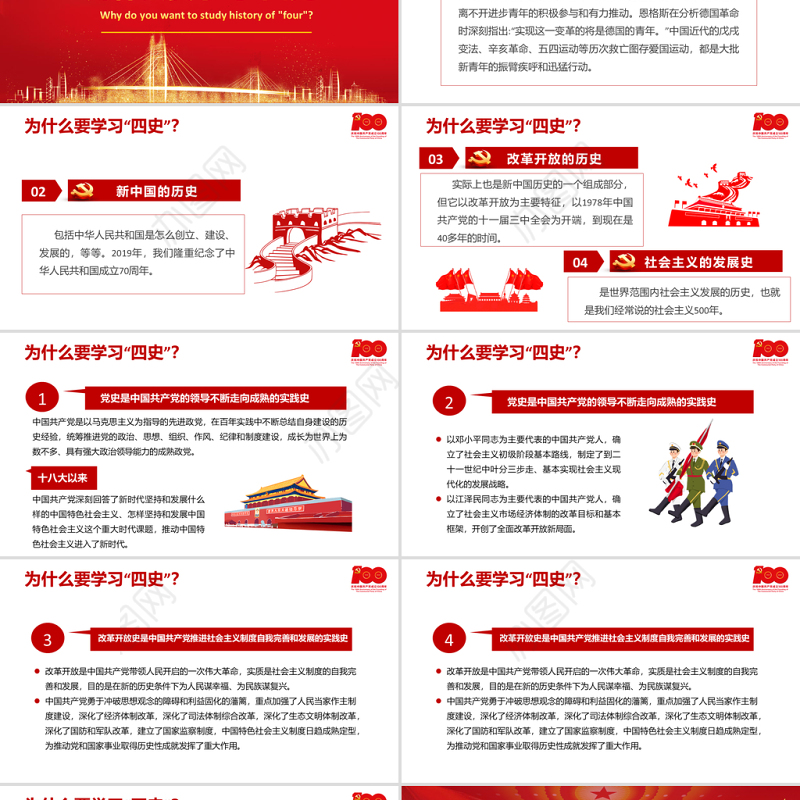 2021学习传播四史砥砺奋进前行PPT庆祝建党100周年四史党课学习党支部党政党史国史改革开放史专题辅导PPT模板