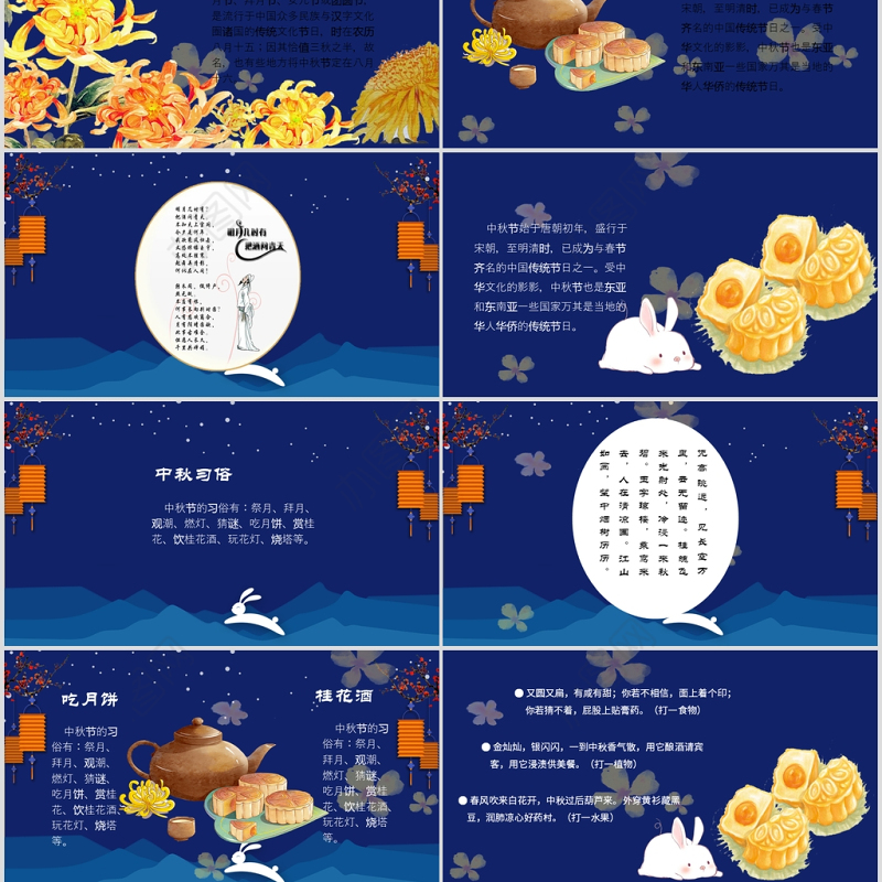 原创大气创意蓝色中秋贺卡ppt模板