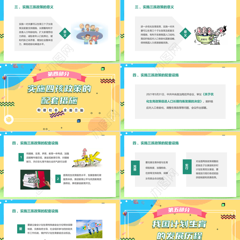 2021三孩政策解读PPT清新简约风完善人口发展和谐社会三孩政策课件模板
