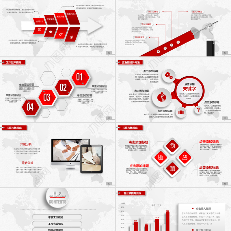 红色微立体2020年终总结ppt动态模板