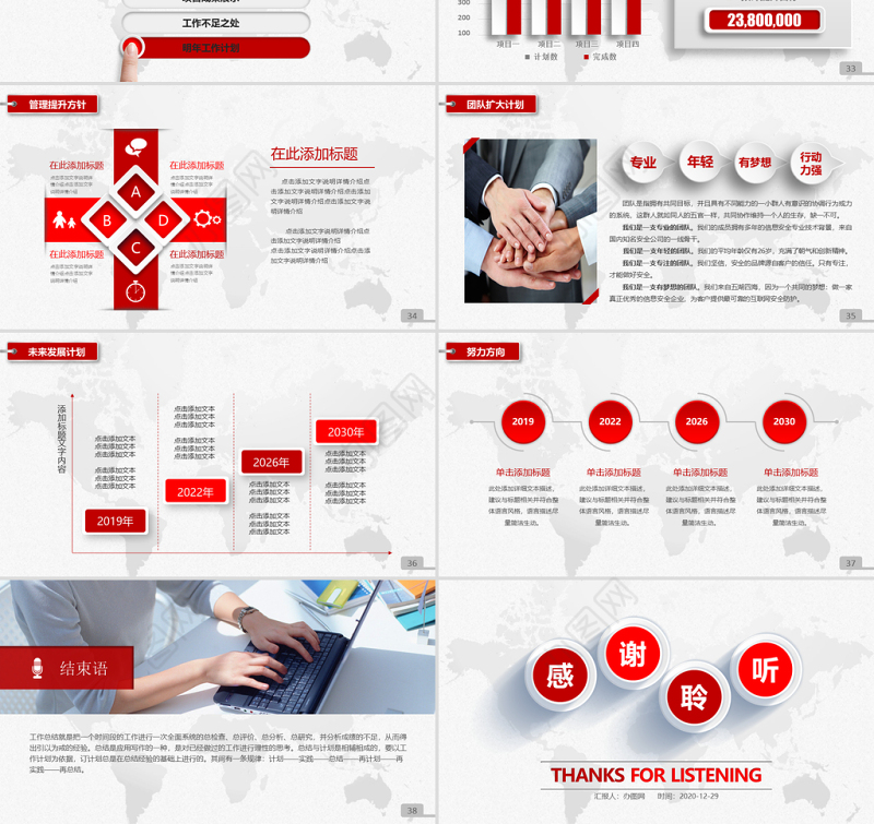 红色微立体2020年终总结ppt动态模板