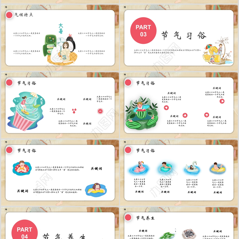 卡通传统二十四节气之大暑PPT模板