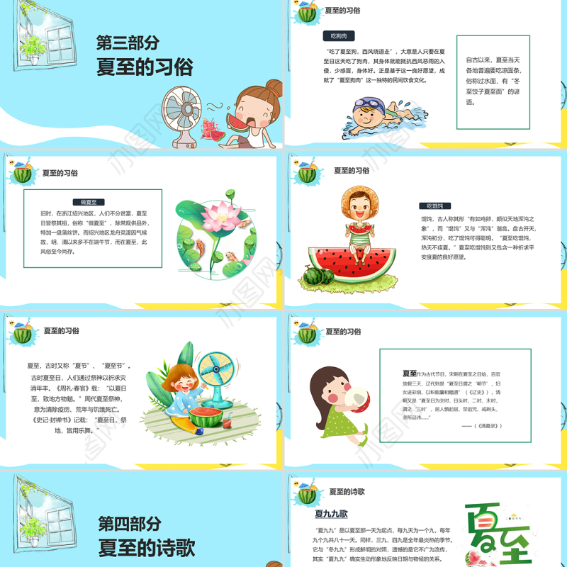 2021你好夏天盛夏时光蝉鸣夏季冰凉一夏夏至PPT中国传统二十四节气传统习俗介绍PPT模板