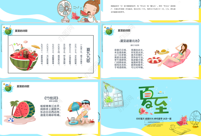 2021你好夏天盛夏时光蝉鸣夏季冰凉一夏夏至PPT中国传统二十四节气传统习俗介绍PPT模板