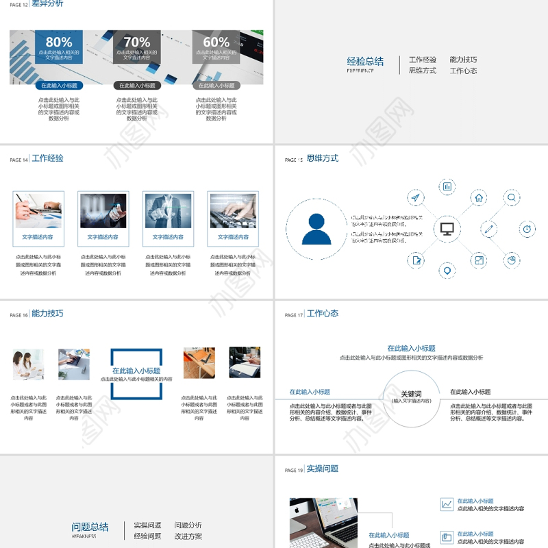 2021极简工作总结PPT简约蓝色大气工作总结汇报模板