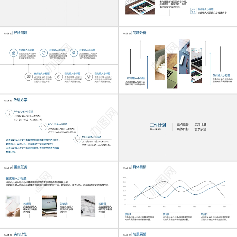 2021极简工作总结PPT简约蓝色大气工作总结汇报模板