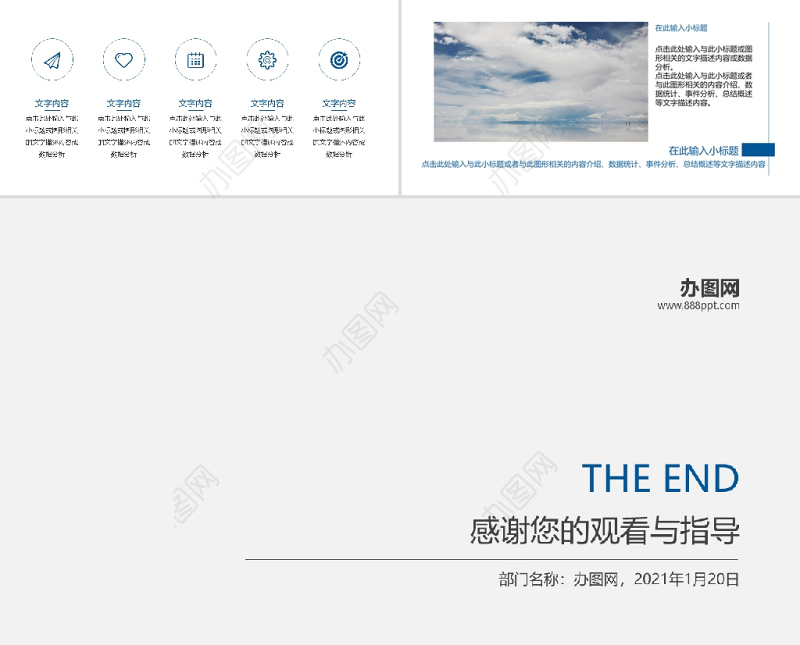 2021极简工作总结PPT简约蓝色大气工作总结汇报模板