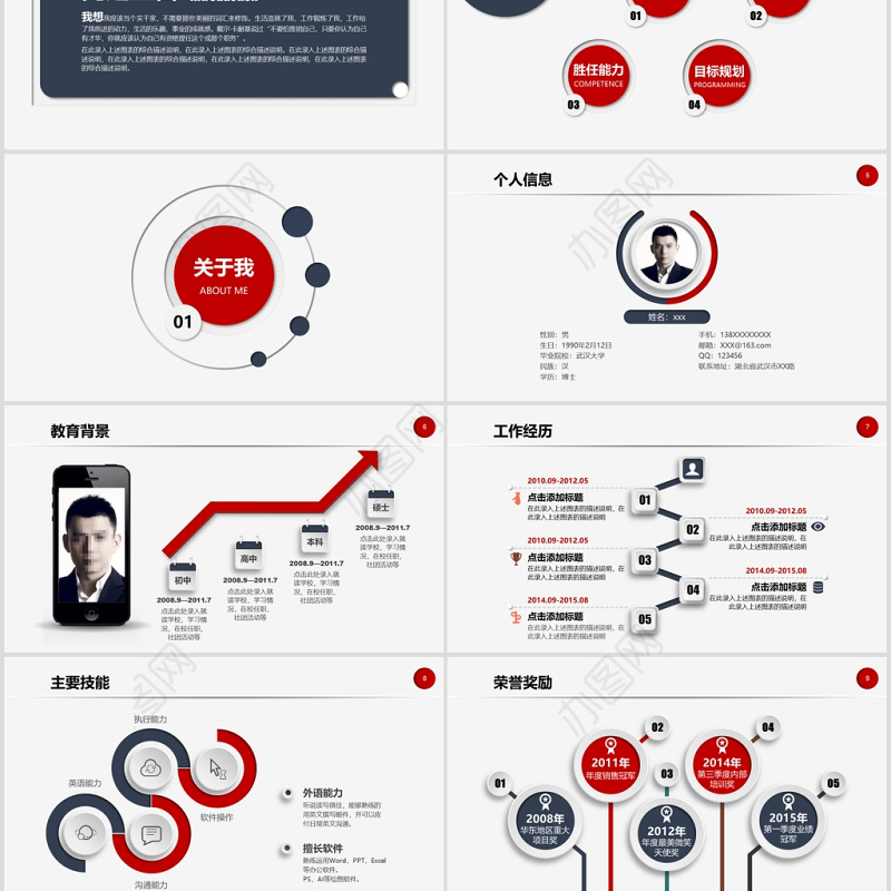 稳重蓝红个人简历岗位竞聘PPT模板幻灯片