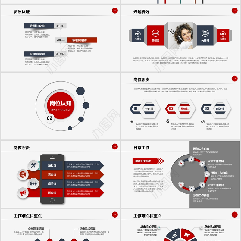 稳重蓝红个人简历岗位竞聘PPT模板幻灯片
