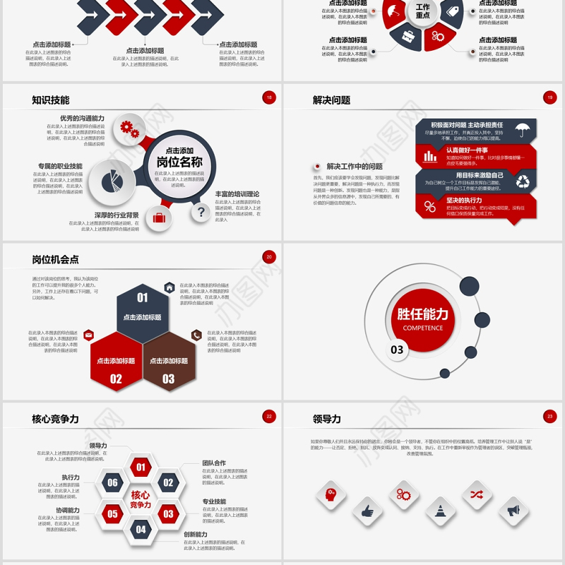 稳重蓝红个人简历岗位竞聘PPT模板幻灯片