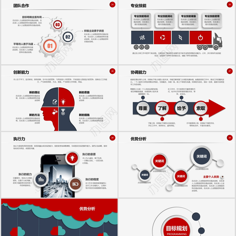 稳重蓝红个人简历岗位竞聘PPT模板幻灯片