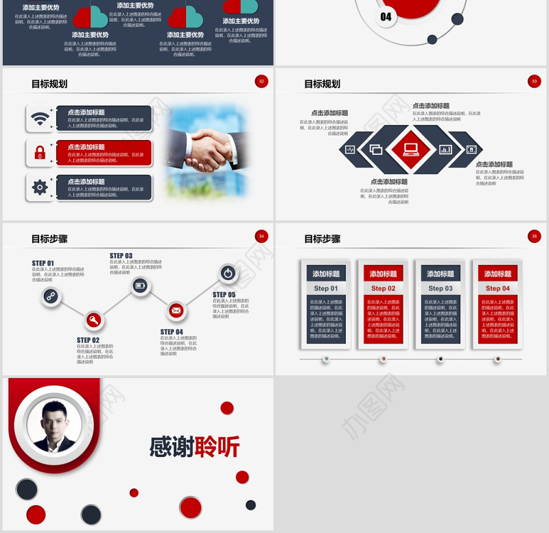 稳重蓝红个人简历岗位竞聘PPT模板幻灯片