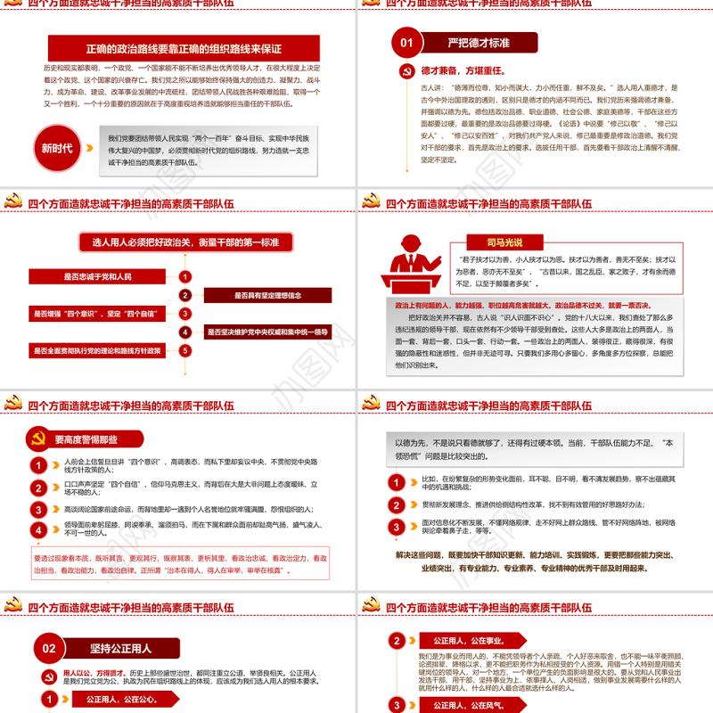 努力造就一支忠诚干净担当的高素质干部队伍党员学习辅导专题党课PPT