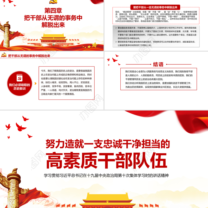 努力造就一支忠诚干净担当的高素质干部队伍党员学习辅导专题党课PPT