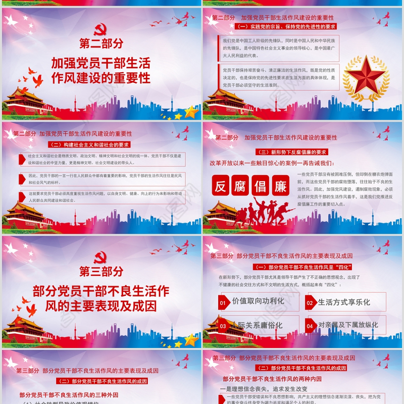 锲而不舍抓作风永不放松严党纪PPT模板-含讲稿