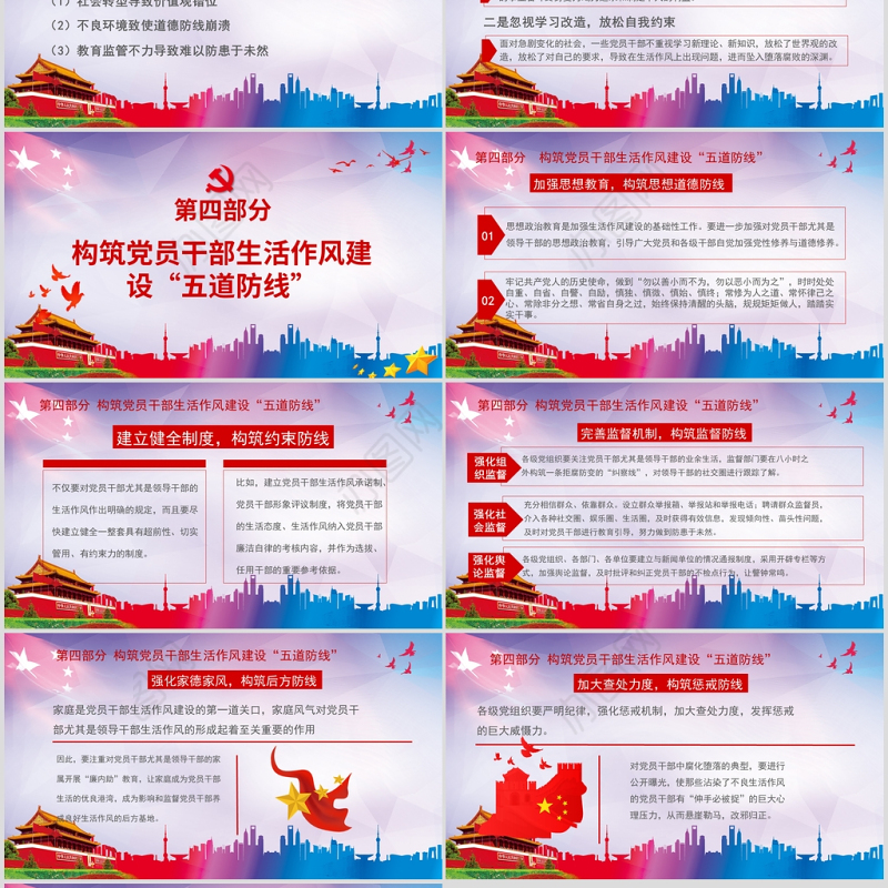 锲而不舍抓作风永不放松严党纪PPT模板-含讲稿