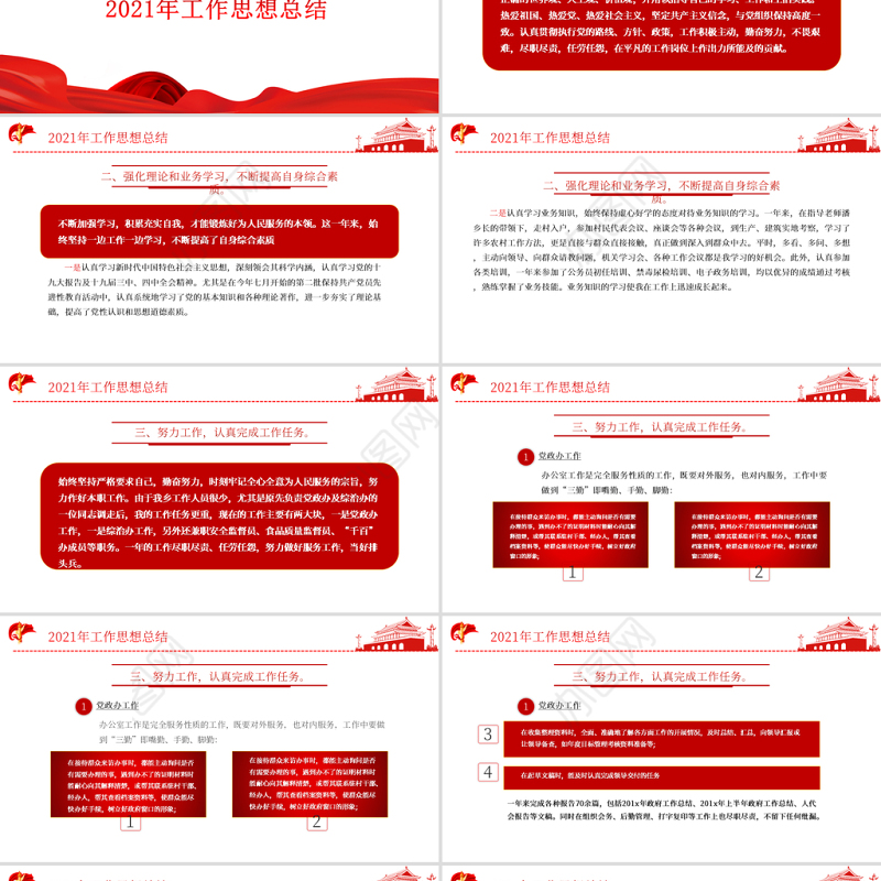 公务员年终总结PPT红色大气基层公职人员年度工作思想汇报问题总结及新年工作计划模板