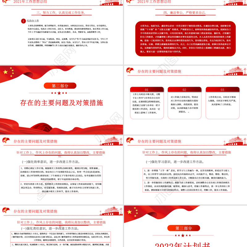 公务员年终总结PPT红色大气基层公职人员年度工作思想汇报问题总结及新年工作计划模板