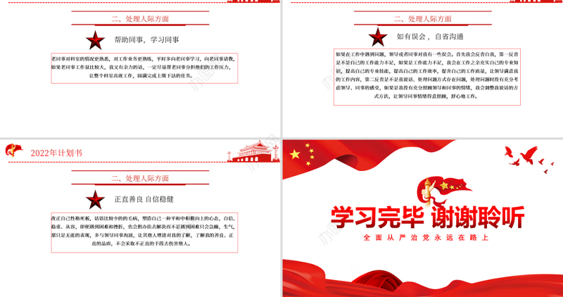 公务员年终总结PPT红色大气基层公职人员年度工作思想汇报问题总结及新年工作计划模板