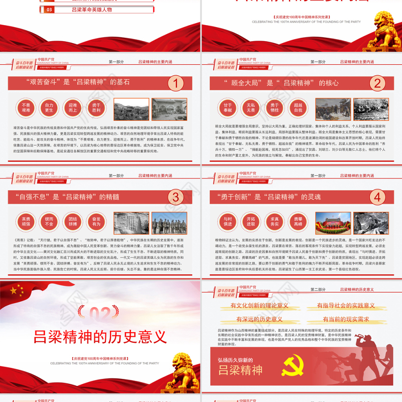 2021吕梁精神专题讲座PPT庆祝建党100周年中国精神系列党课PPT模板
