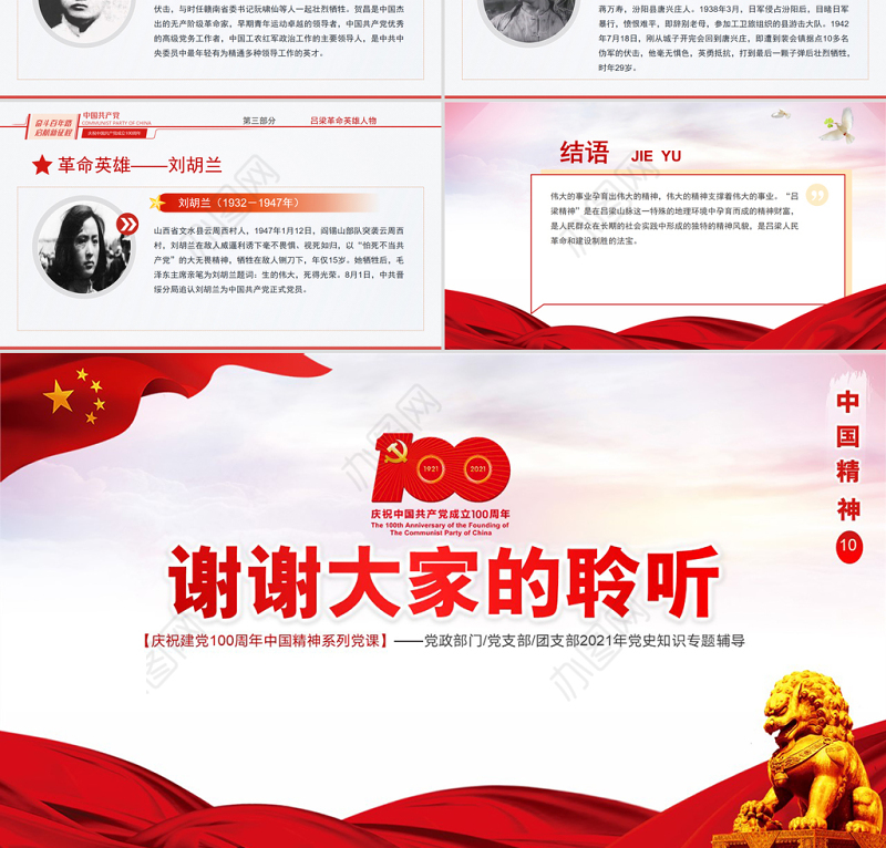 2021吕梁精神专题讲座PPT庆祝建党100周年中国精神系列党课PPT模板