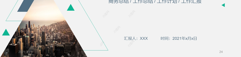 2021商务工作总结ppt扁平化科技感模板