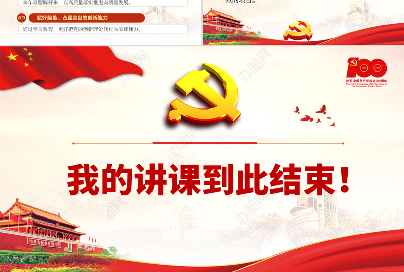 2021党史学习教育要学出四重“硬核”效果PPT中国共产党建党100周年系列专题党课课件