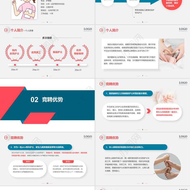 2022新生儿副护士长竞聘PPT双色精致风个人简历模板求职面试竞岗内部岗位竞聘汇报模板
