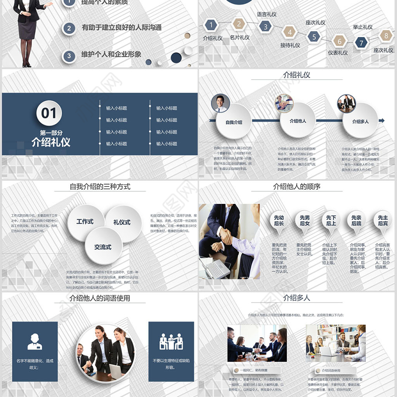 大气蓝色微立体商务礼仪培训ppt模板