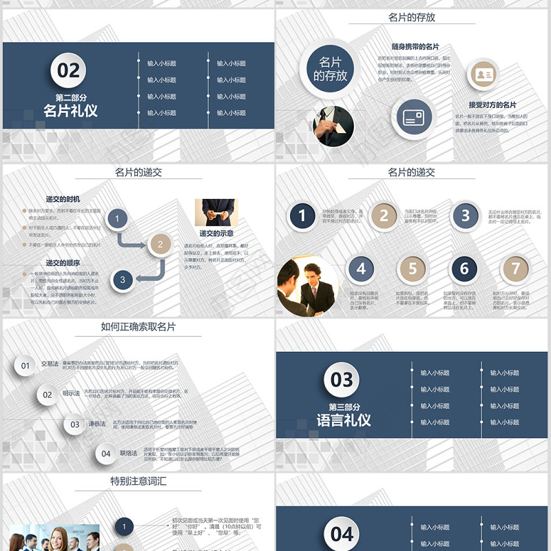 大气蓝色微立体商务礼仪培训ppt模板