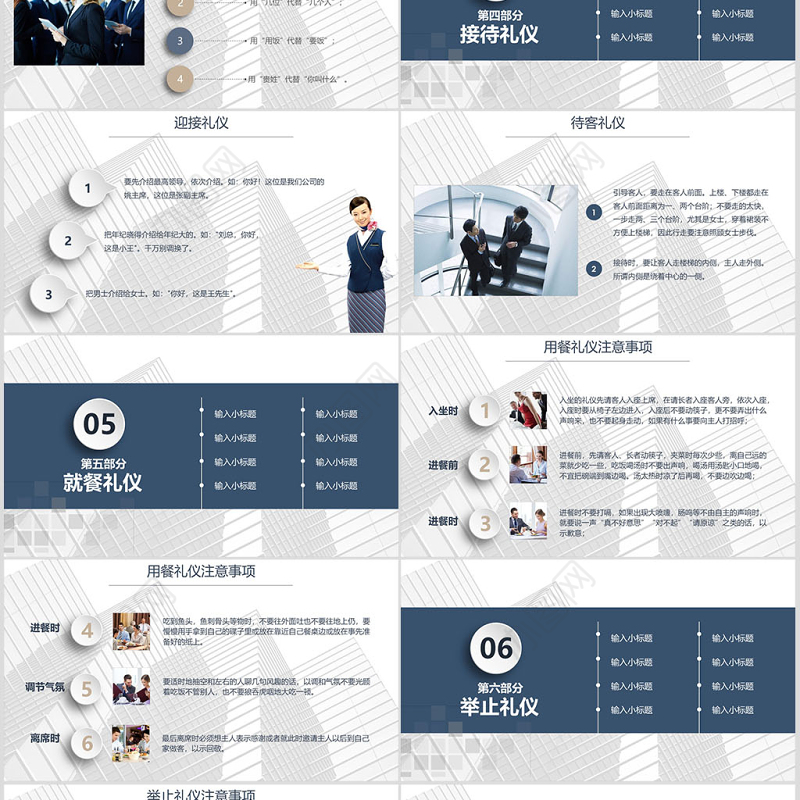 大气蓝色微立体商务礼仪培训ppt模板