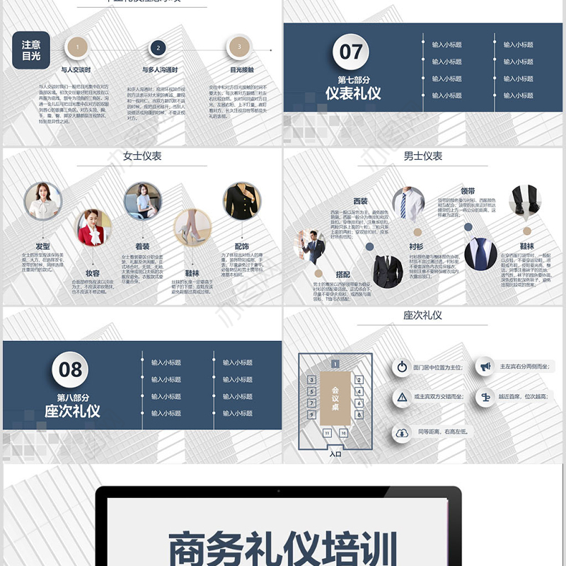 大气蓝色微立体商务礼仪培训ppt模板