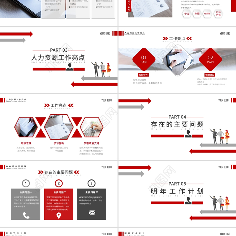 2021人力资源年终总结PPT红色扁平化人事行政模板
