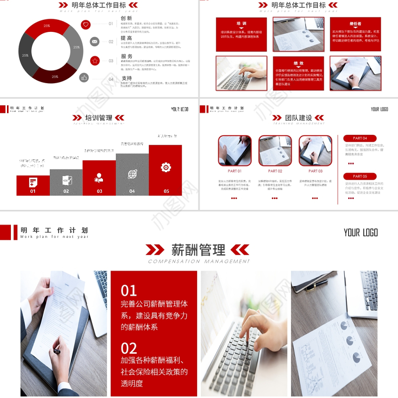 2021人力资源年终总结PPT红色扁平化人事行政模板