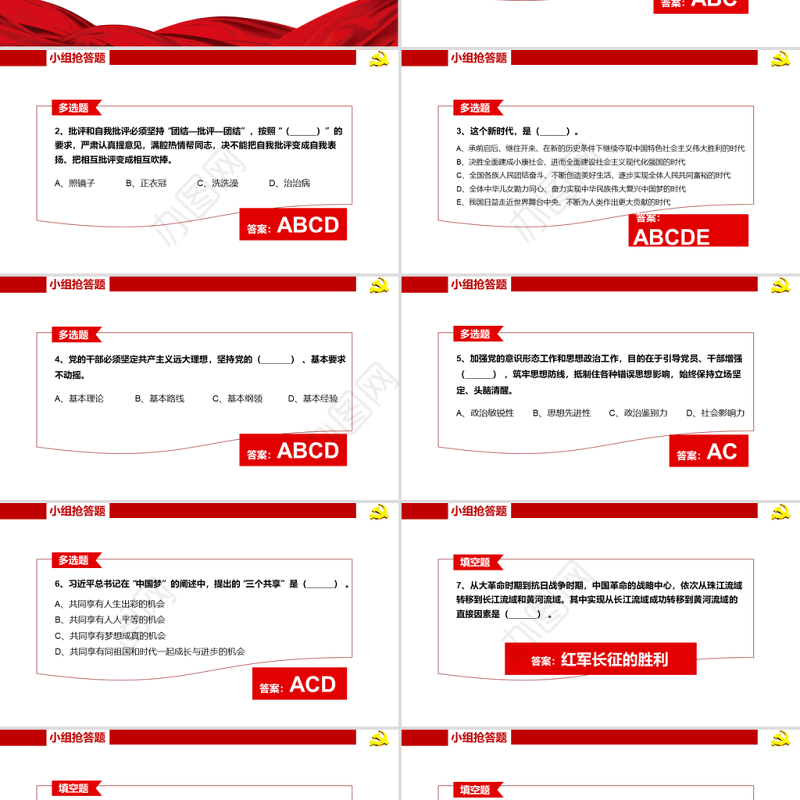 2021建党100周年知识问答赛PPT学党章忆党史守党规强党性专题党课PPT模板