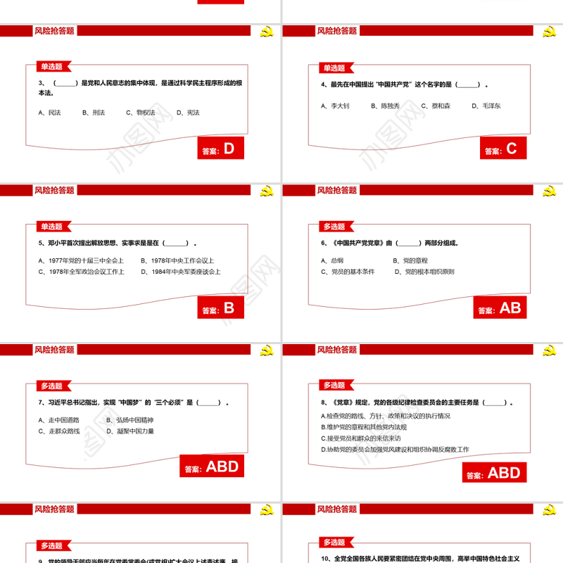 2021建党100周年知识问答赛PPT学党章忆党史守党规强党性专题党课PPT模板