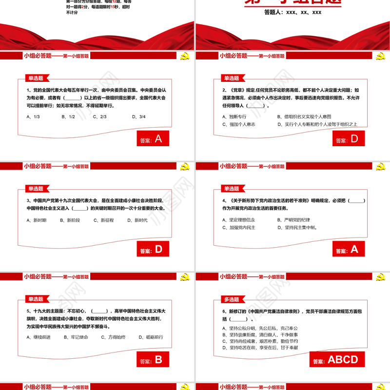 2021建党100周年知识问答赛PPT学党章忆党史守党规强党性专题党课PPT模板