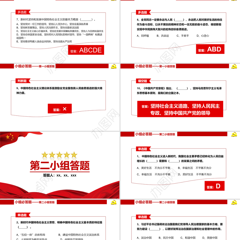 2021建党100周年知识问答赛PPT学党章忆党史守党规强党性专题党课PPT模板