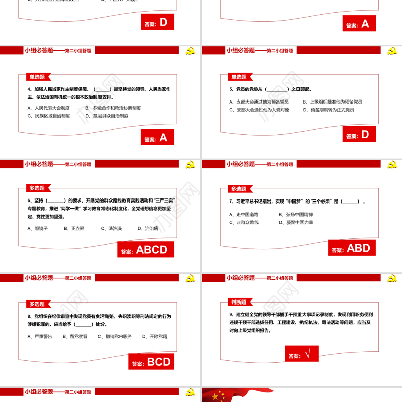 2021建党100周年知识问答赛PPT学党章忆党史守党规强党性专题党课PPT模板
