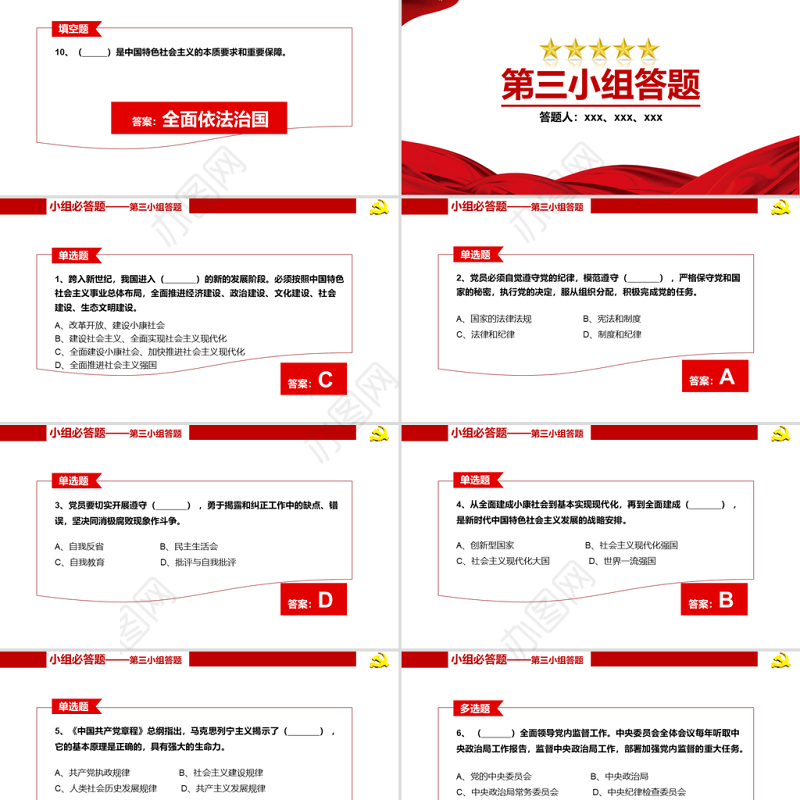 2021建党100周年知识问答赛PPT学党章忆党史守党规强党性专题党课PPT模板