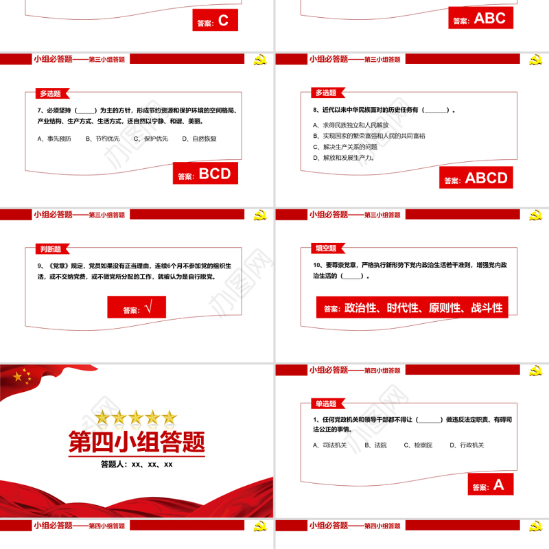 2021建党100周年知识问答赛PPT学党章忆党史守党规强党性专题党课PPT模板