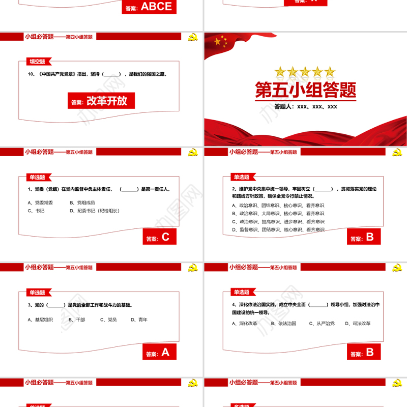 2021建党100周年知识问答赛PPT学党章忆党史守党规强党性专题党课PPT模板