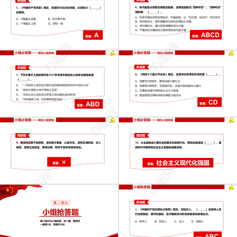 2021建党100周年知识问答赛PPT学党章忆党史守党规强党性专题党课PPT模板