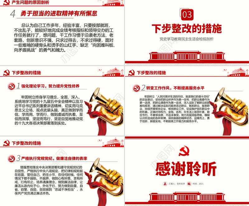 2021民主生活会PPT党史学习教育民主生活会检视剖析主题教育专题模板