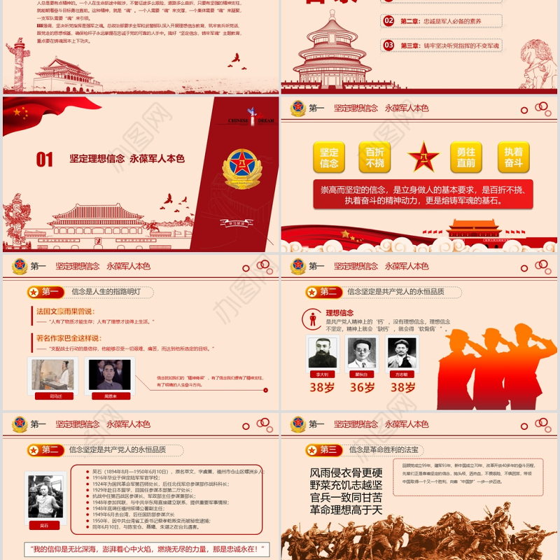 2020年八一建军军队教育政治辅导部队授课新兵入国防教育PPT模板