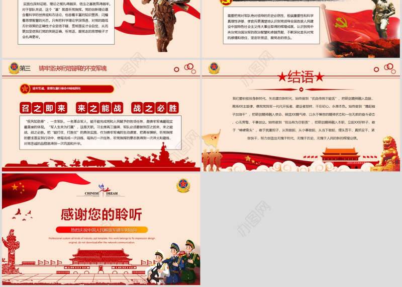 2020年八一建军军队教育政治辅导部队授课新兵入国防教育PPT模板