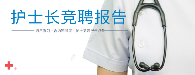 2022护士长竞聘演讲PPT清新简约风医院护士长岗位竞聘课件模板